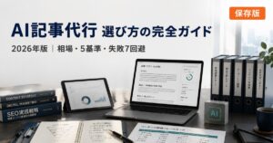 業界特化記事のアイキャッチ画像