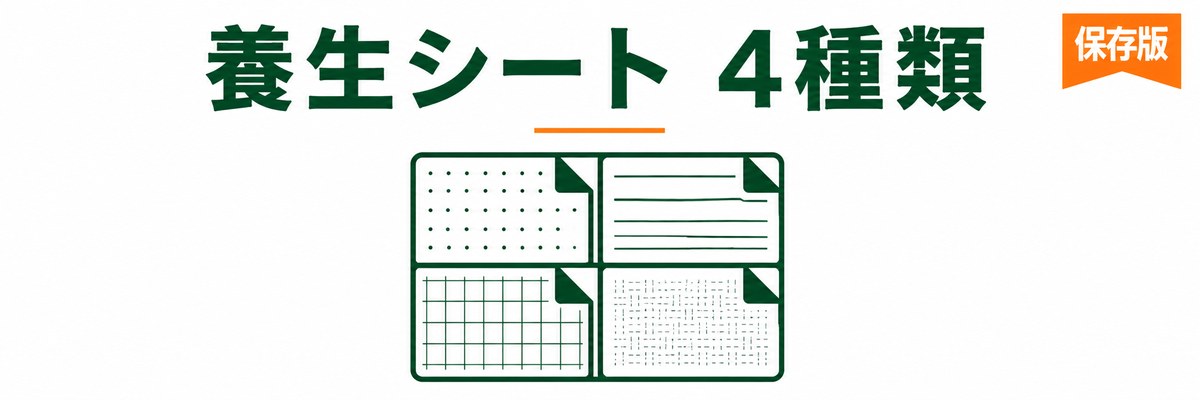 養生シート 4種類比較