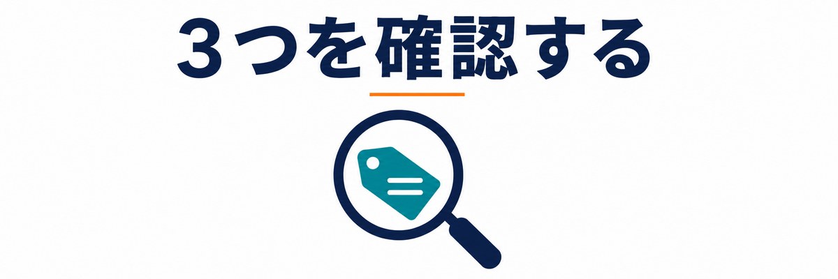 構造化マークアップの確認とは