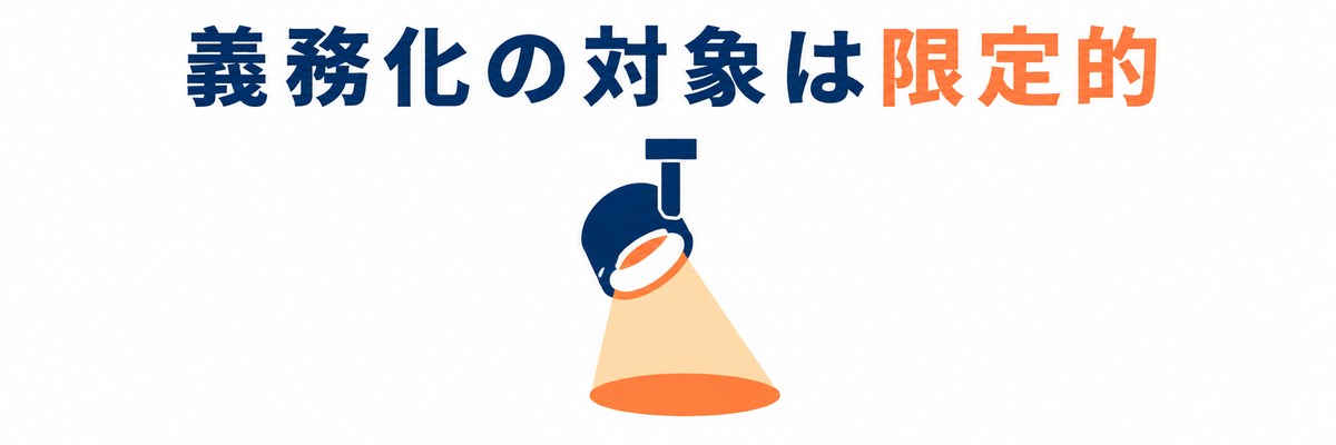 電子マニフェスト義務化の対象範囲