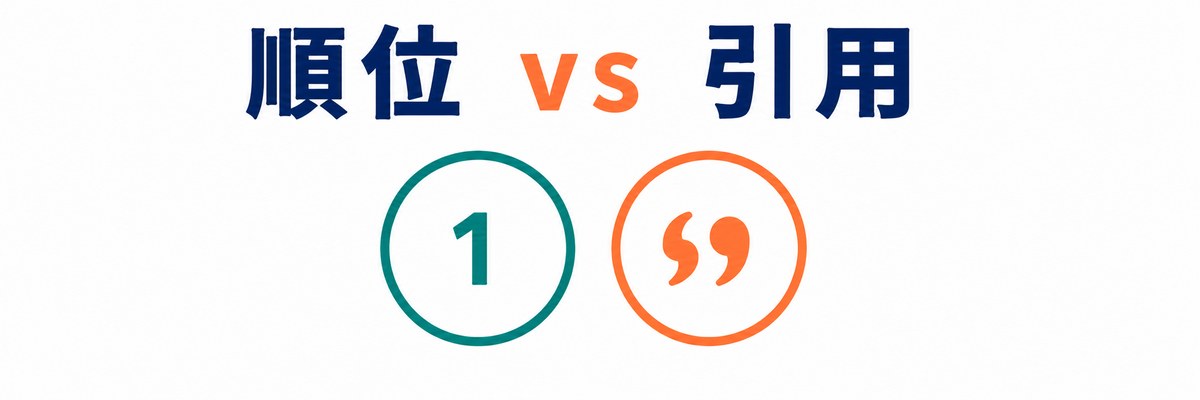 LLMOとSEOの違い