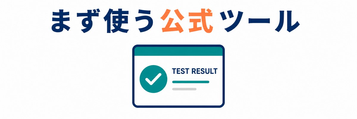 Google リッチリザルト テスト