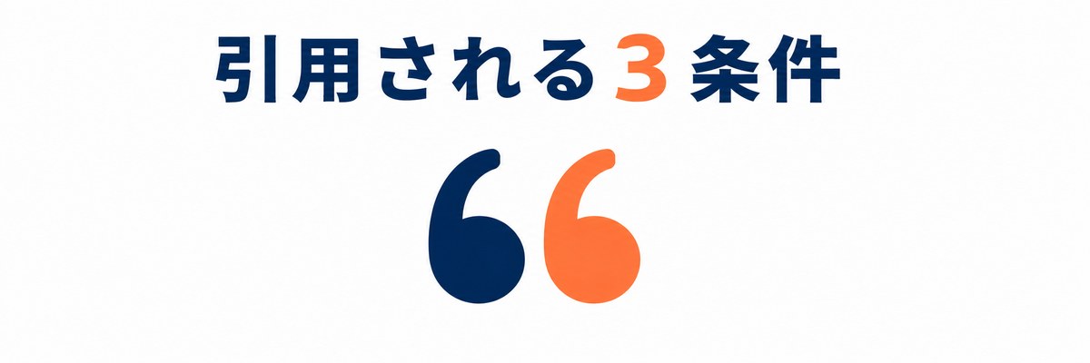 SGEに引用される3条件
