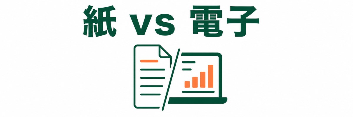 電子と紙マニフェストの違い