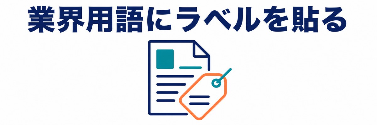 構造化データを産廃業界に適用