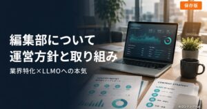 AIコンテンツHub編集部について