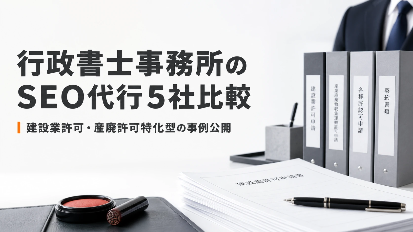 行政書士・社労士