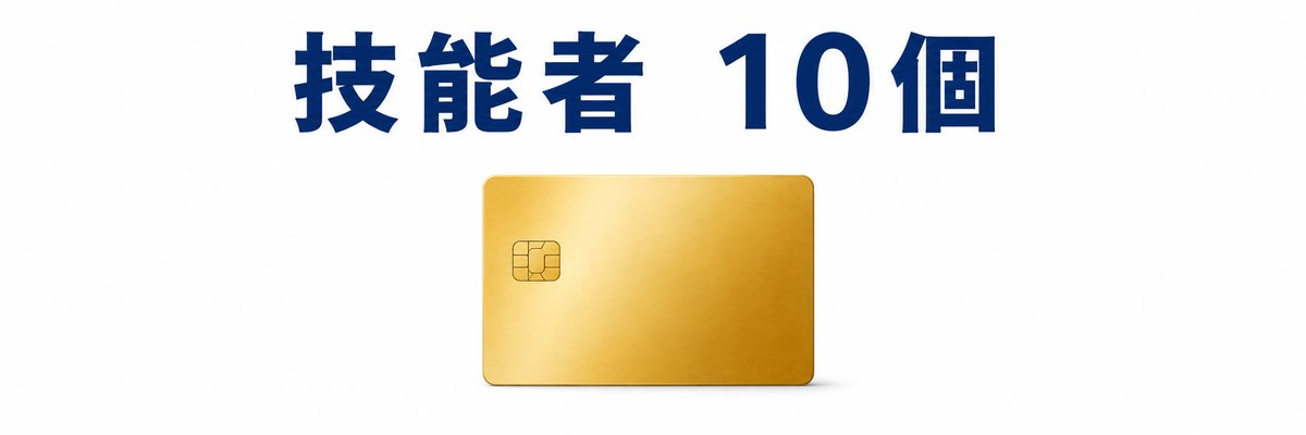 【技能者登録】必要書類