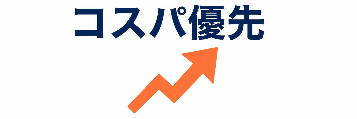 W点コスパ最大化の優先順位