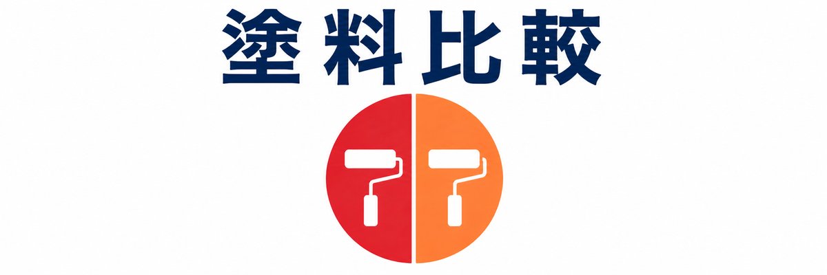 メラミンと他塗料の使い分け