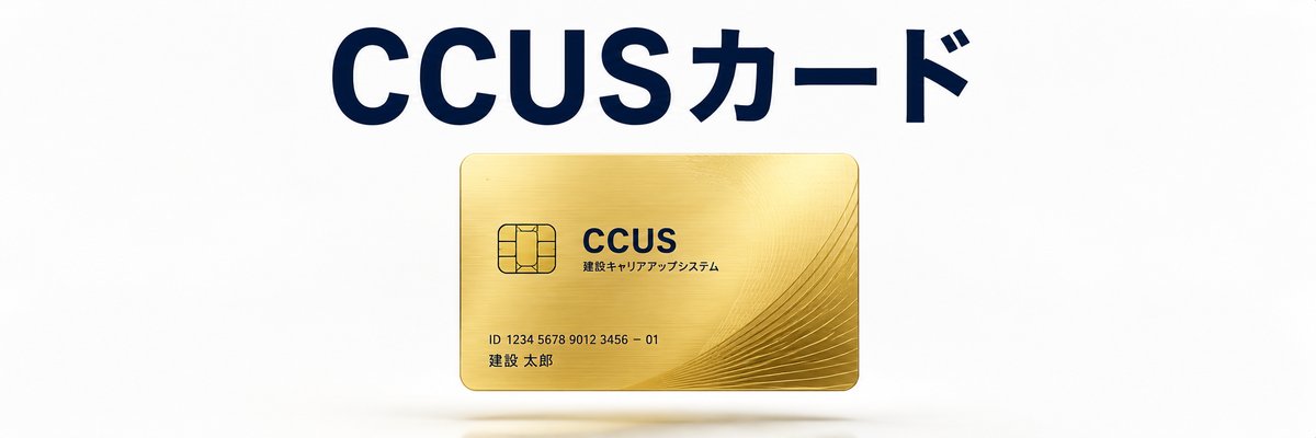 CCUSカード
