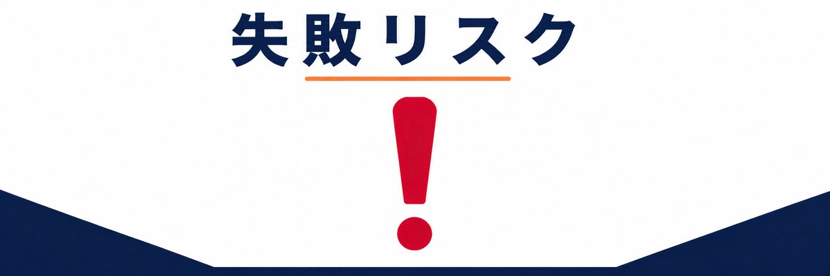 完工高振替でよくある失敗