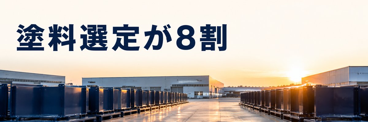 まとめ|焼付塗装