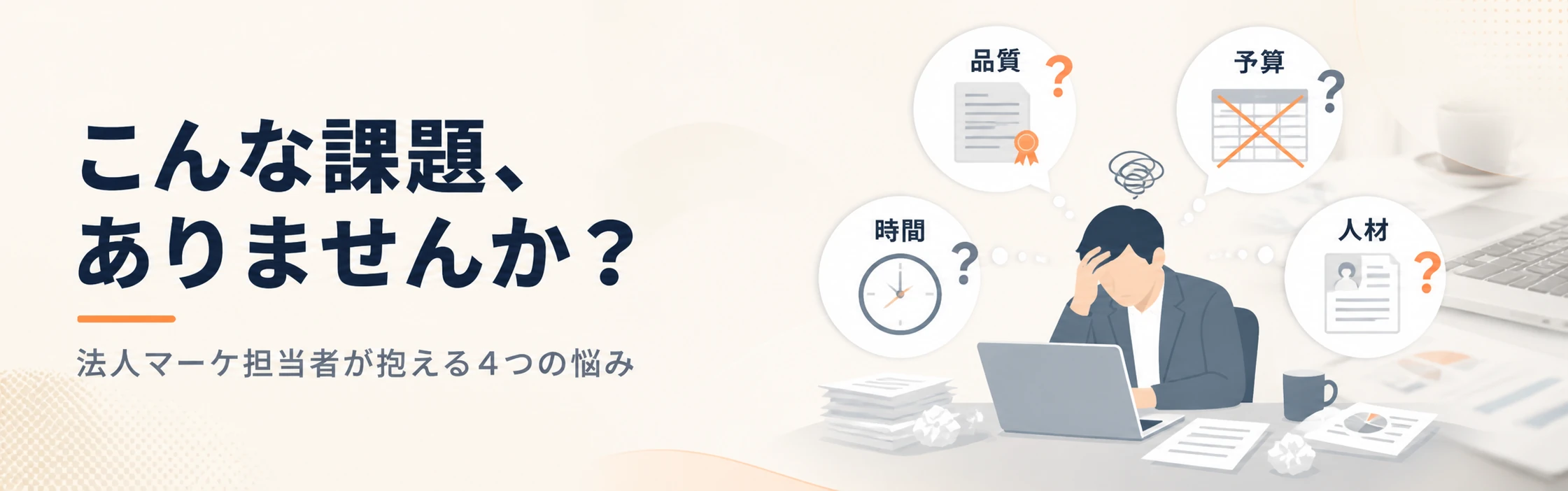 こんな課題、ありませんか？