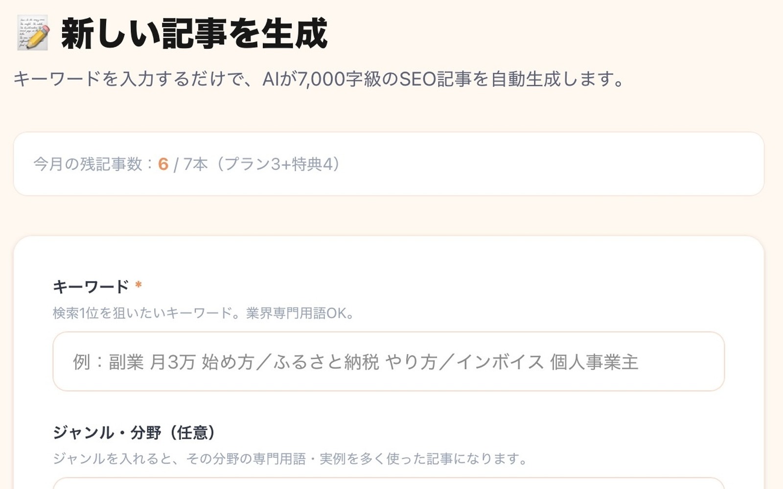 キーワードを入力するだけ