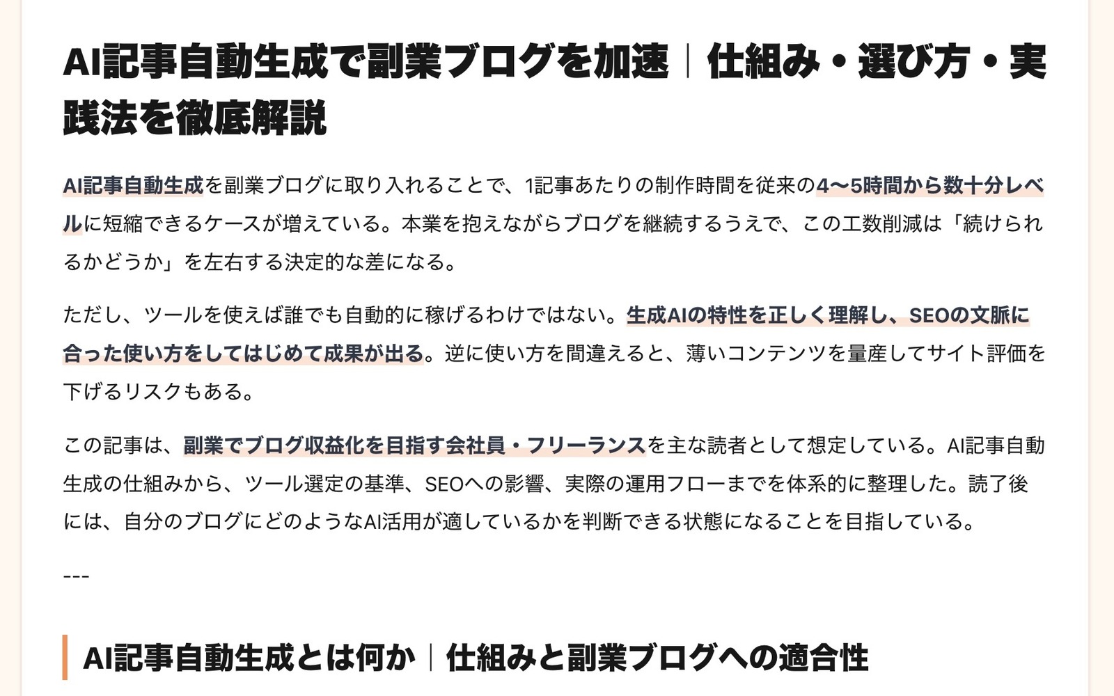 AIが7,000字級を生成