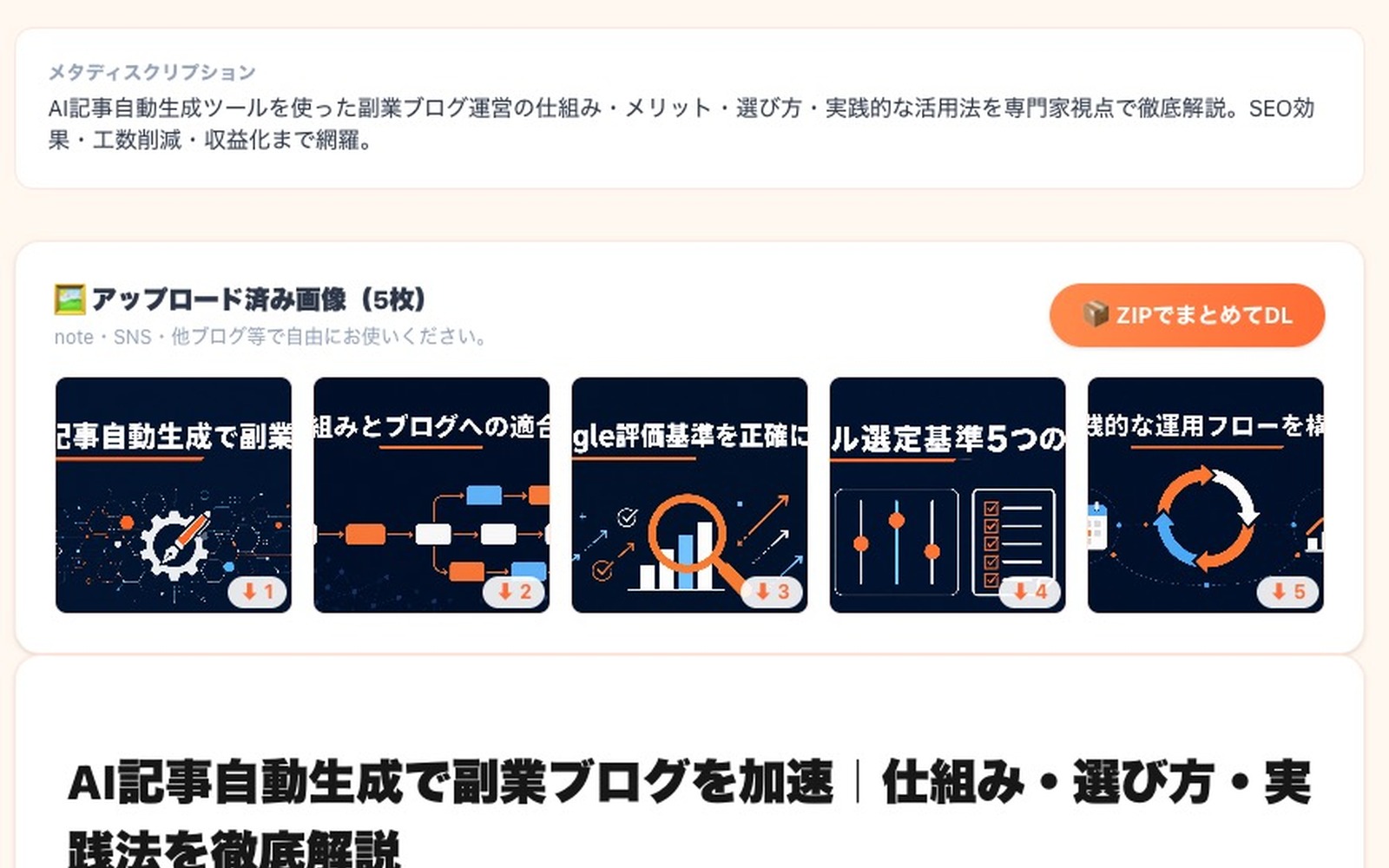 画像5枚も自動で生成