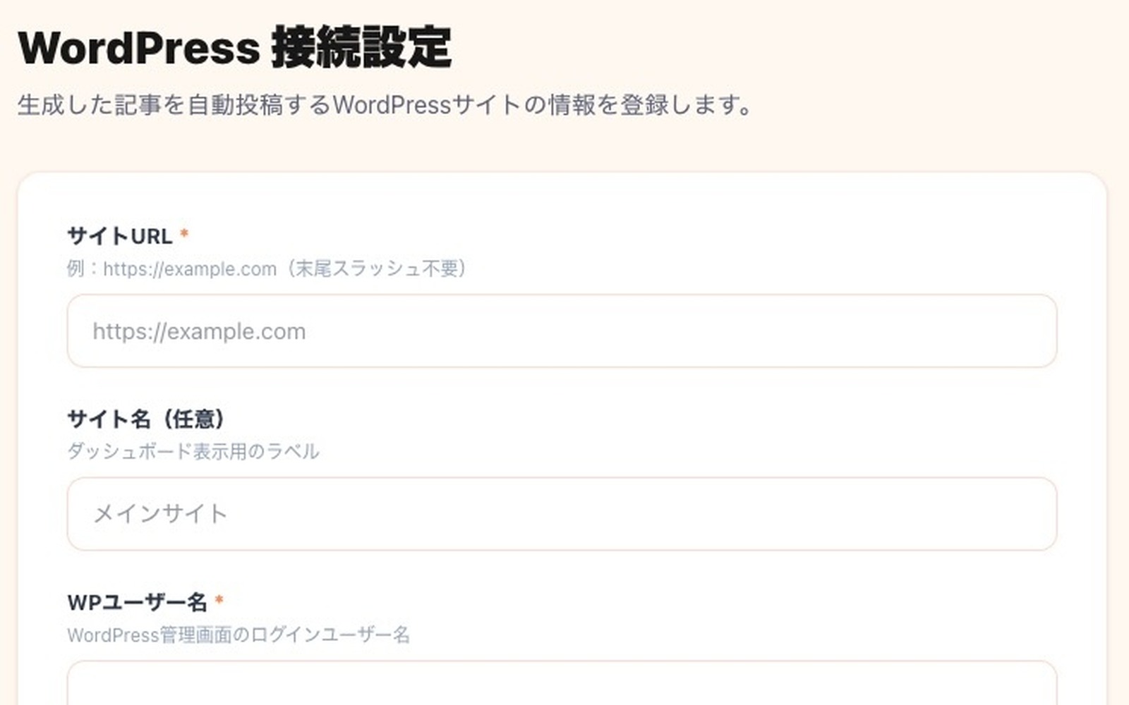 WordPressに自動投稿